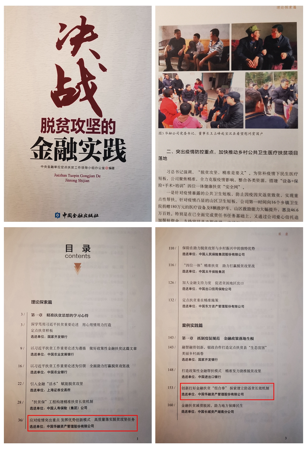 中國華融參加中央金融單位定點幫扶助力鄉(xiāng)村振興推進(jìn)會   獲評金融單位定點扶貧先進(jìn)集體、先進(jìn)個人