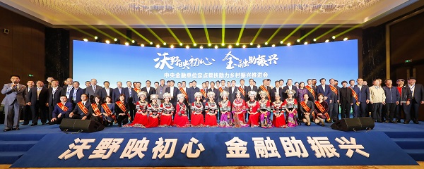 中國華融參加中央金融單位定點幫扶助力鄉(xiāng)村振興推進(jìn)會   獲評金融單位定點扶貧先進(jìn)集體、先進(jìn)個人